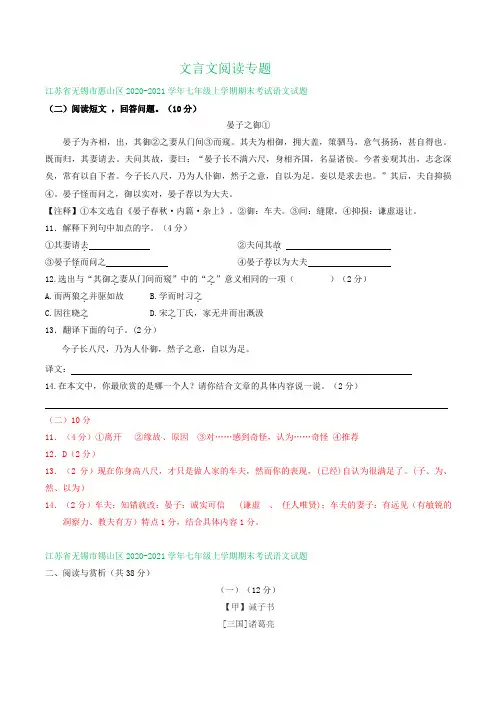 江苏省2020-2021学年七年级上学期期末语文试卷精选汇编：文言文阅读专题