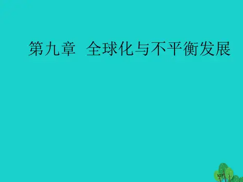 七年级地理下册第九章全球化与不平衡发展(0002)省公开课一等奖新名师优质课获奖PPT课件
