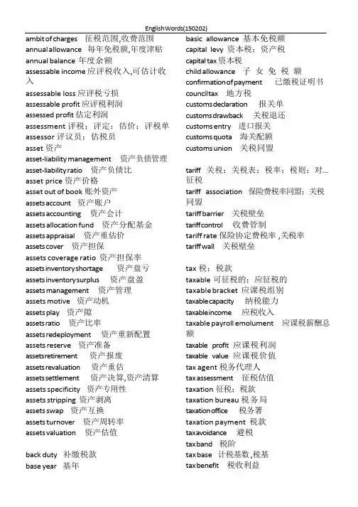 税收专业英语词汇