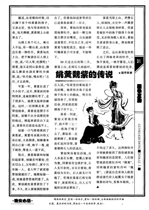 姚黄魏紫的传说