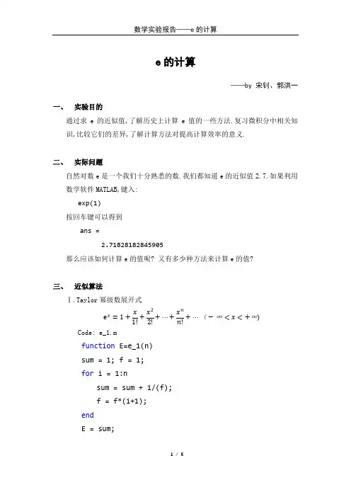 e的计算
