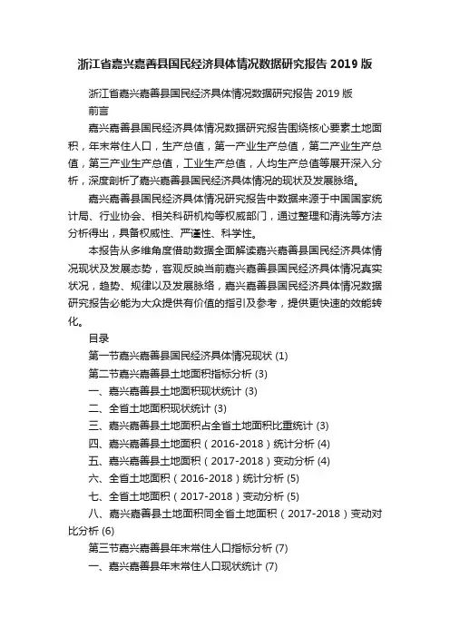 浙江省嘉兴嘉善县国民经济具体情况数据研究报告2019版