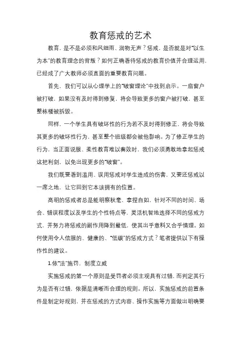 教育惩戒的艺术