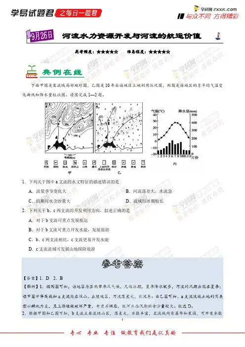 河流水力资源开发与河流的航运价值-学易试题君之每日一题君2019学年上学期高二地理人教版