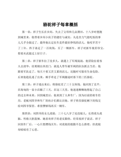 骆驼祥子每章概括