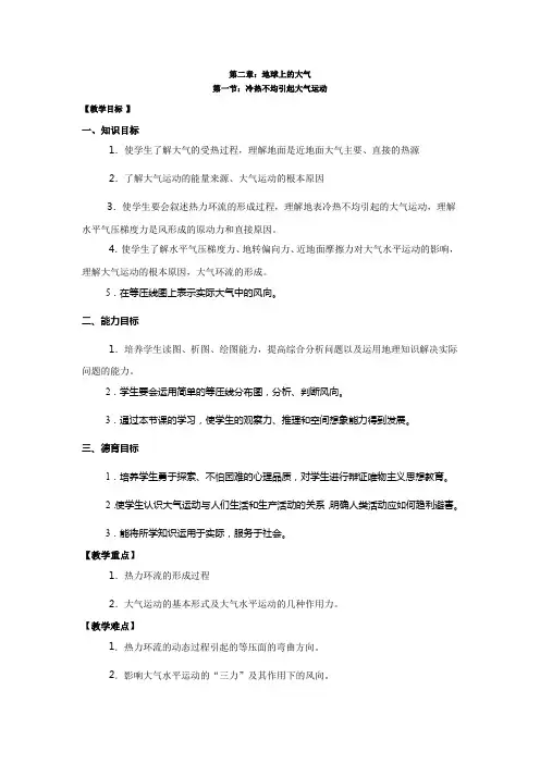 2019-2020学年人教版高中地理必修1教案：2.1冷热不均引起大气运动  教案5