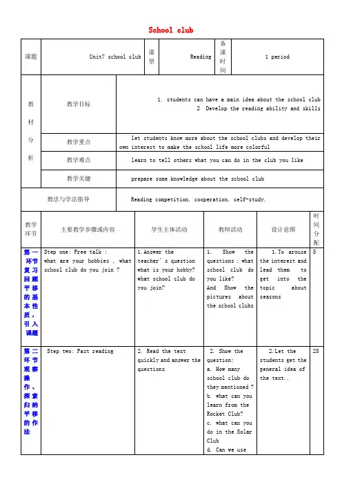 推荐七年级英语上册Unit7Schoolclub教案2(新版)牛津深圳版