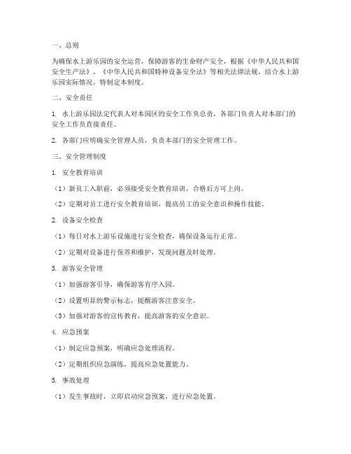 水上游乐园安全管理制度