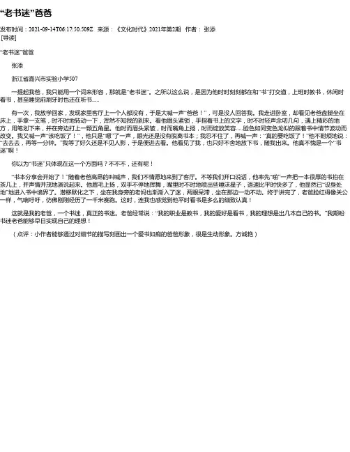 “老书迷”爸爸