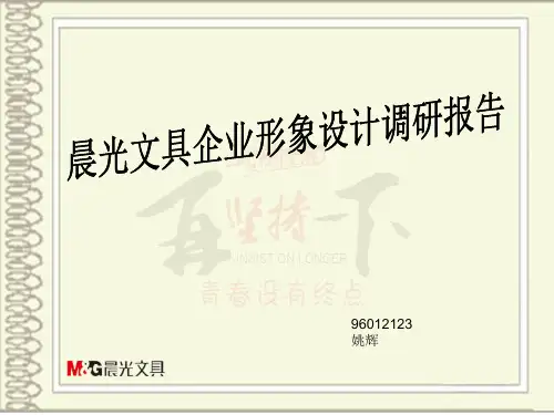 晨光文具
