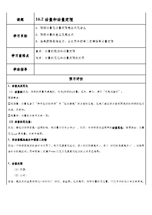 16.2动量和动量定理 3