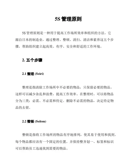 5S管理原则