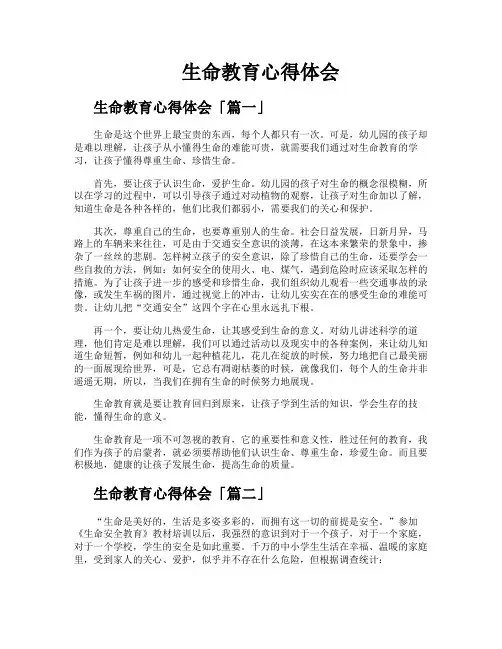 生命教育心得体会