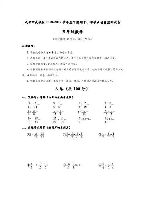 成都市武侯区2018~2019学年五年级下数学期末考试调考真题