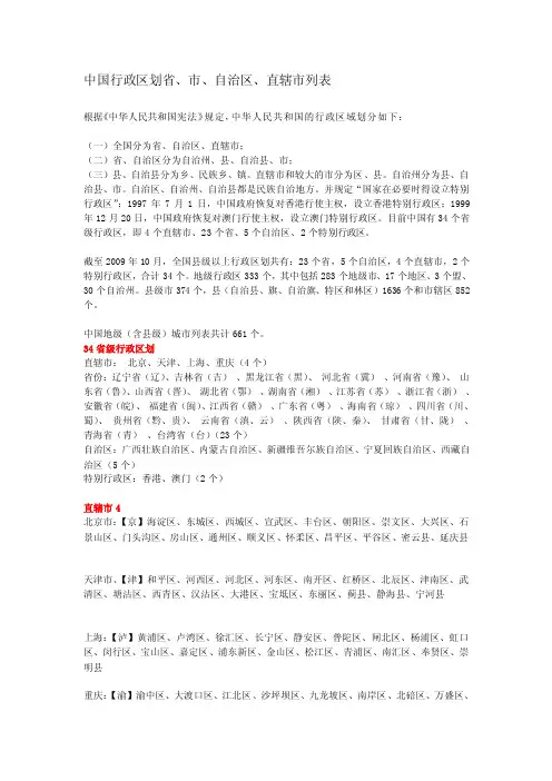 [小学教育]中国行政区划省、市、自治区、直辖市列表