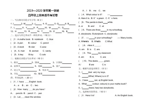 2019—2020学年第一学期四年级上册英语月考试卷