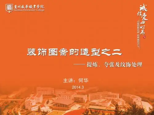图案设计(四)