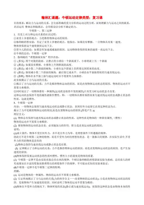 广东省罗岗高中物理复习力与运动(牛顿运动定律)(教案)新人教版
