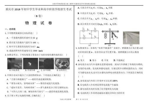 2019年020重庆市中考物理试卷B卷