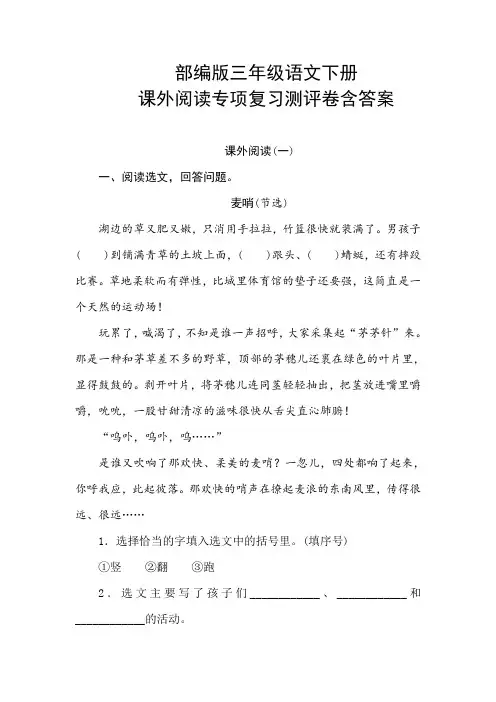最新部编版小学语文三年级下册课外阅读专项复习测评卷(附答案)