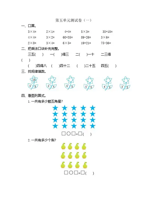 北师大版小学数学二年级上册第五单元测试卷及答案(共五套)