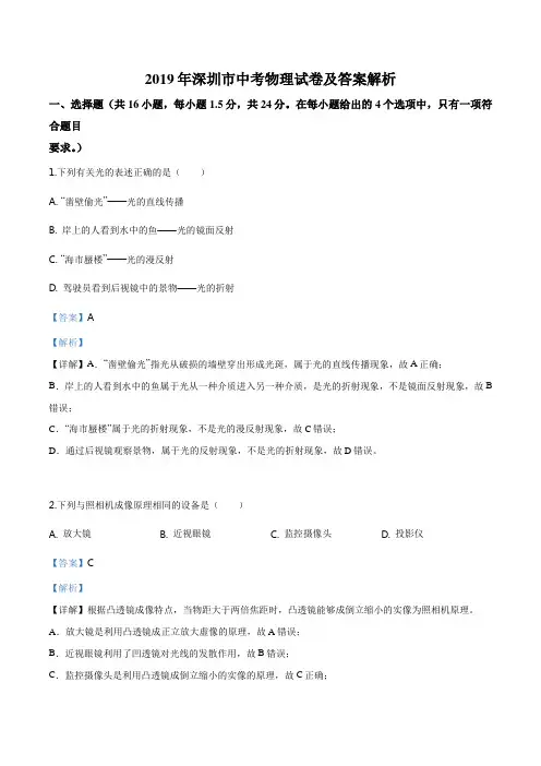 2019年广东省深圳市中考物理试题(解析)