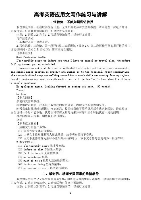 高中英语2024届高考复习应用文写作练习与讲解系列0821(共四篇)