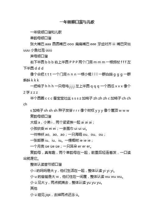 一年级顺口溜与儿歌