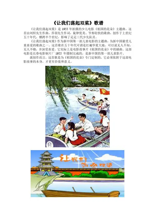 《让我们荡起双桨》歌谱