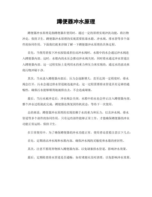 蹲便器冲水原理