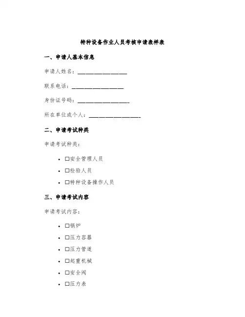 特种设备作业人员考核申请表样表