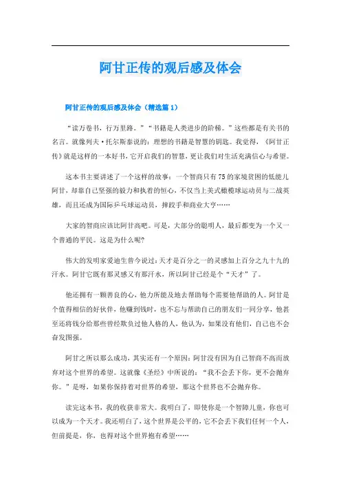 阿甘正传的观后感及体会