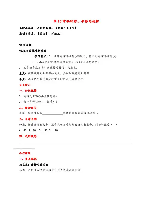 华师版数学七年级下册10 旋转对称图形导学案