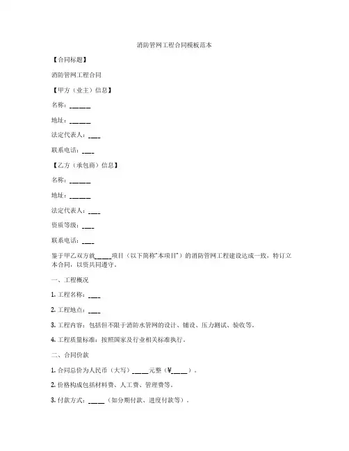 消防管网工程合同模板范本