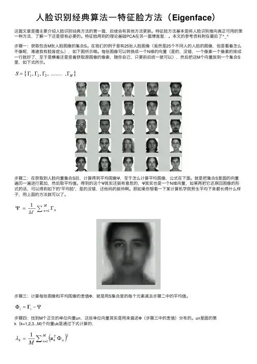 人脸识别经典算法一特征脸方法（Eigenface）
