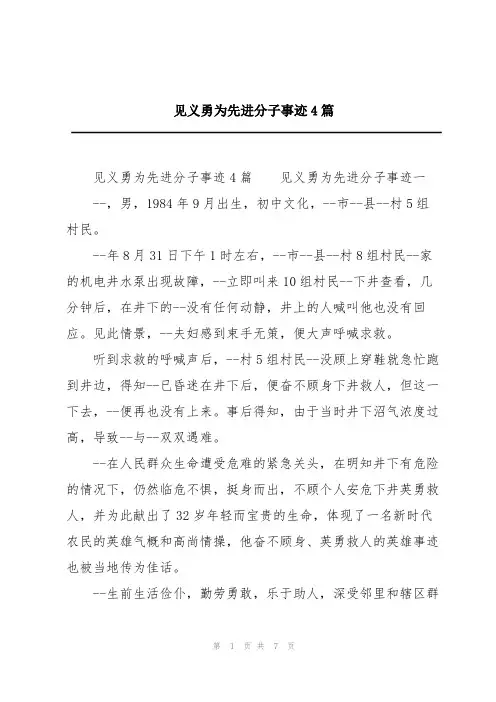 见义勇为先进分子事迹4篇