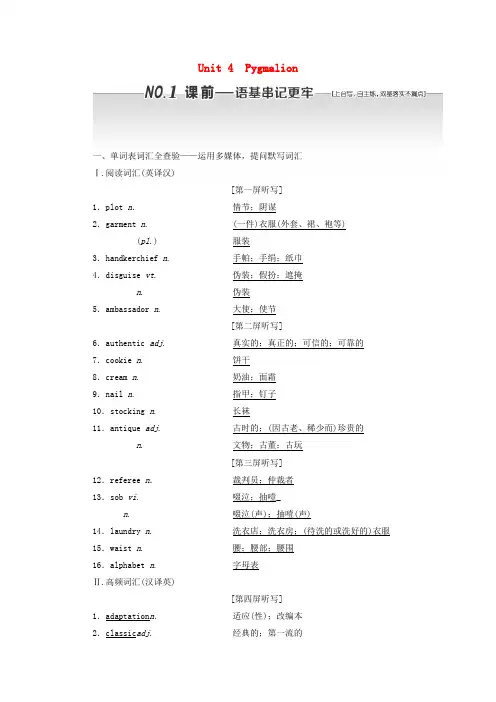 2020版高考英语一轮复习Unit4Pygmalion讲义新人教版选修8