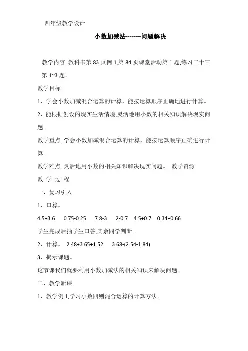 四年级下册数学教案7.2问题解决西师大版