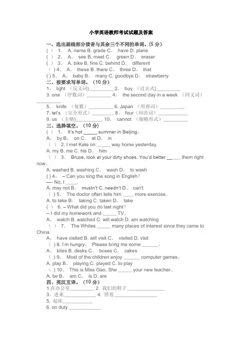 小学英语教师考试试题及答案
