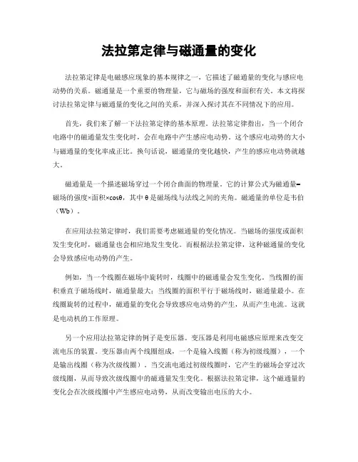 法拉第定律与磁通量的变化
