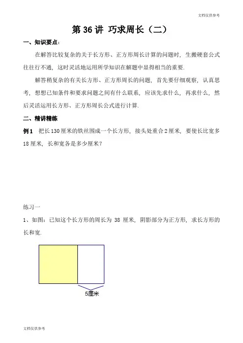 三年级奥数 巧求周长(二)