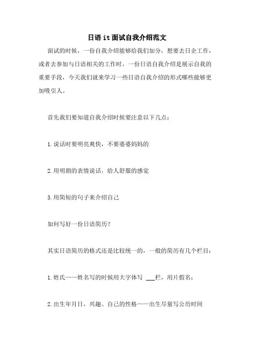 日语it面试自我介绍范文