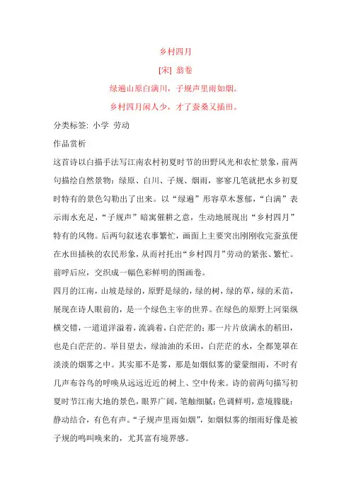 翁卷《乡村四月》原文及赏析