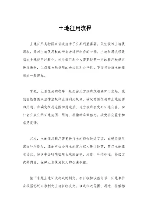 土地征用流程