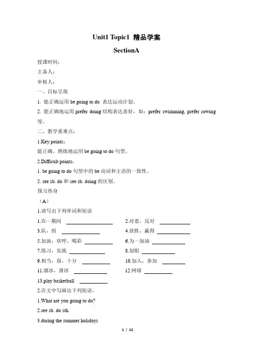 八年级英语上册Unit1 Topic1精品学案 整个话题12页 最新仁爱版