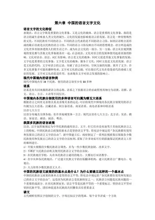 第六章 中国的语言文字文化
