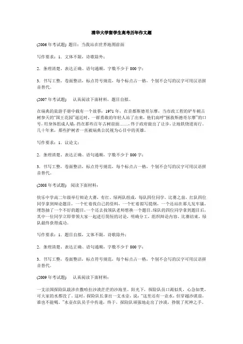清华大学留学生高考历年作文题