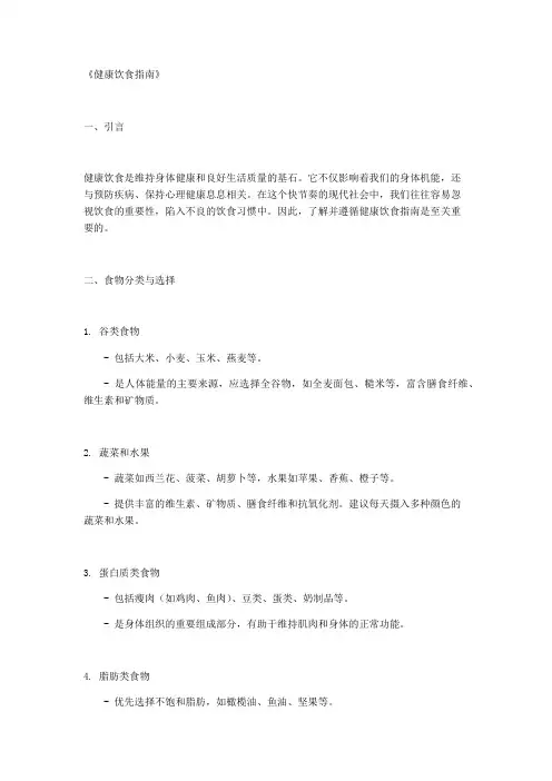 《健康饮食指南》