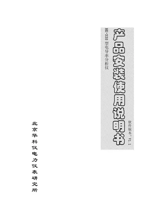 HK-338电导率仪表使用说明书-pt1000