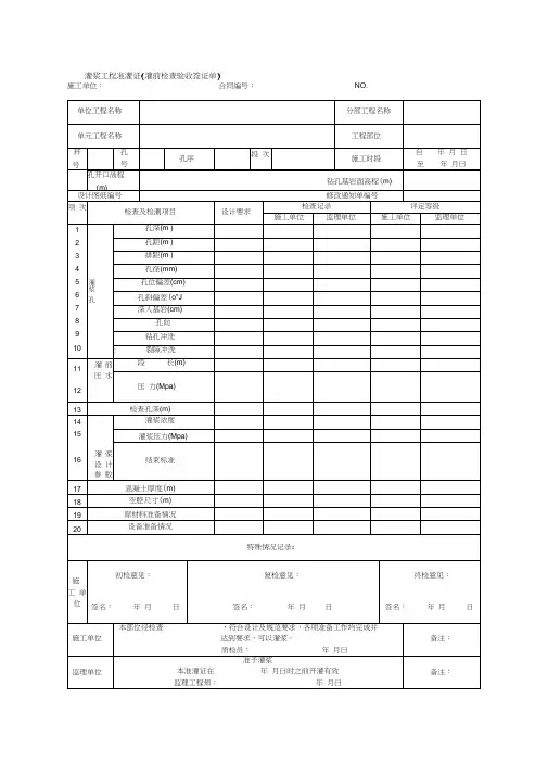 固结灌浆回填灌浆表格汇总资料